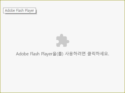 Adobe Flash Player을(를) 사용하려면 클릭하세요..JPG
